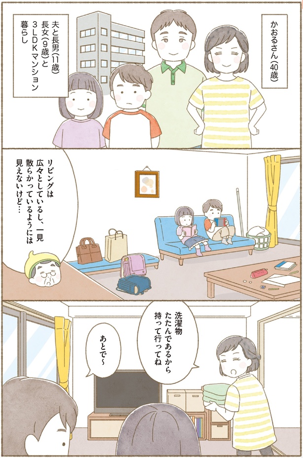 一見散らかっているようには見えないけど… （C）ＢＳ朝日「ウチ、“断捨離”しました！」スタッフ、やましたひでこ、ねこまき（ミューズワーク）／KADOKAWA