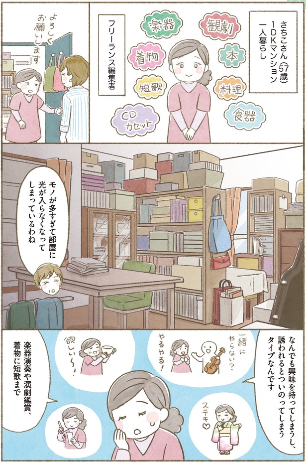 モノが多すぎて部屋に光が入らなくなってしまっているわね （C）ＢＳ朝日「ウチ、“断捨離”しました！」スタッフ、やましたひでこ、ねこまき（ミューズワーク）／KADOKAWA