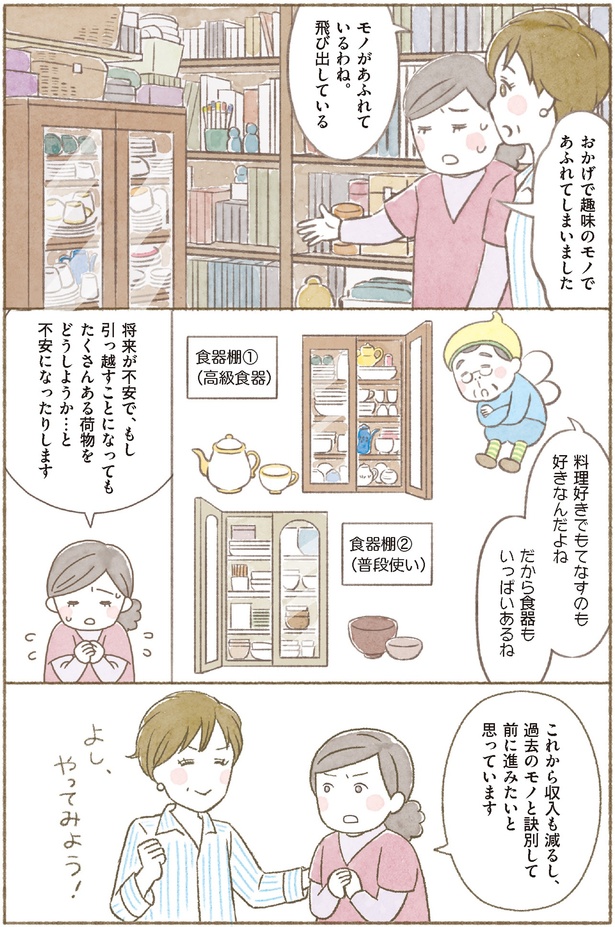 モノがあふれているわね （C）ＢＳ朝日「ウチ、“断捨離”しました！」スタッフ、やましたひでこ、ねこまき（ミューズワーク）／KADOKAWA