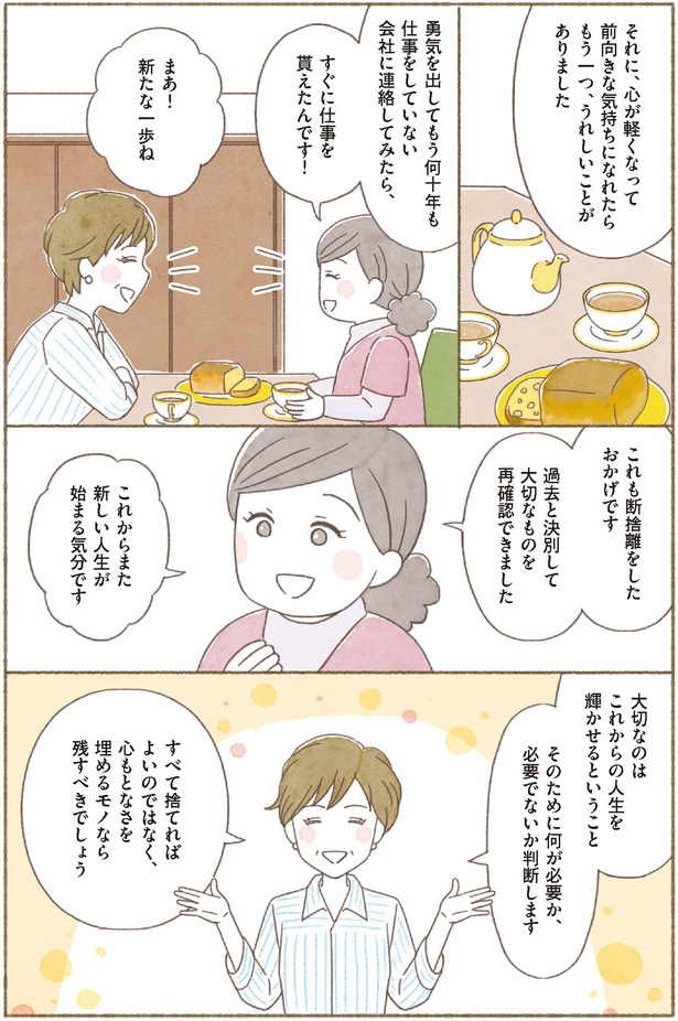 新たな一歩ね （C）ＢＳ朝日「ウチ、“断捨離”しました！」スタッフ、やましたひでこ、ねこまき（ミューズワーク）／KADOKAWA