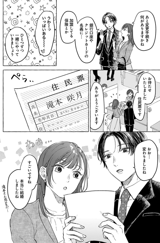 本当に結婚しましたね （C）七十ななそ、コイル、雪子／KADOKAWA