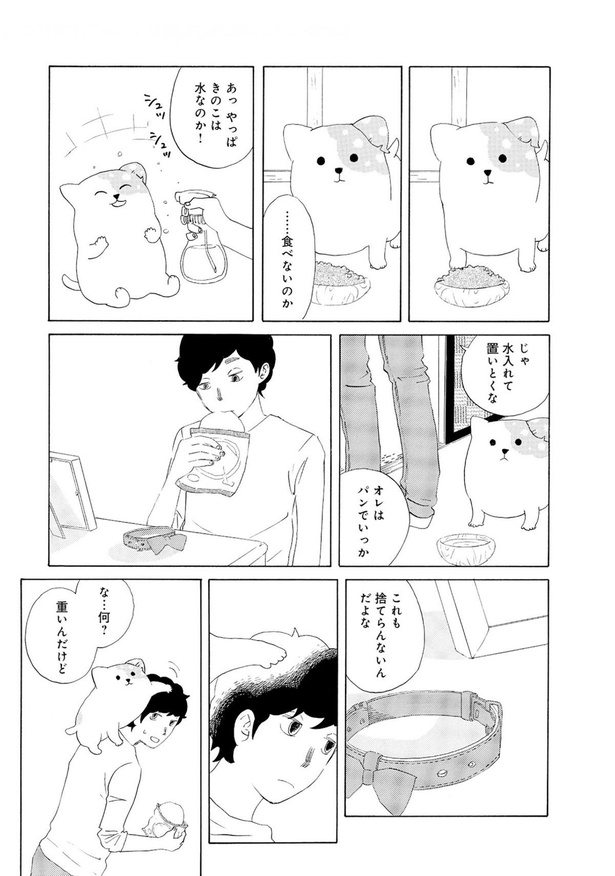 食べないのか （C）蒼星きまま／徳間書店