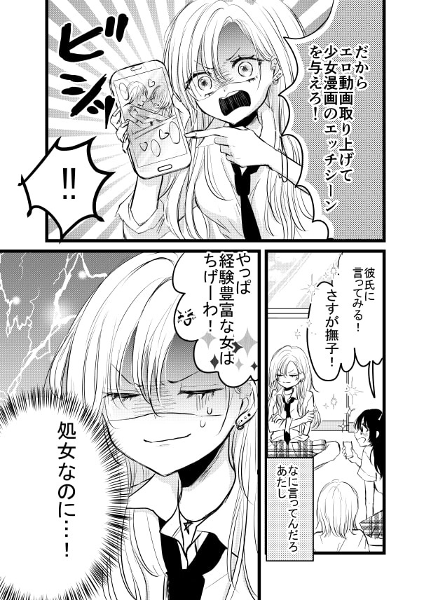 ギャルと変な用務員さんの漫画_P02