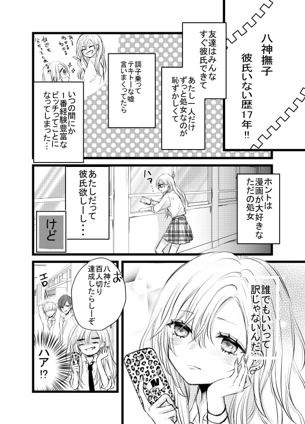 ギャルと変な用務員さんの漫画_P03