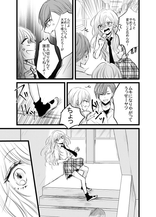 ギャルと変な用務員さんの漫画_P04