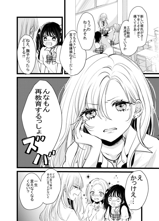 ギャルと変な用務員さんの漫画_P01