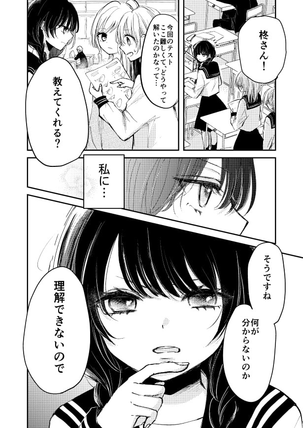 ぼっち女子がヤンキー集団に巻き込まれる_P02