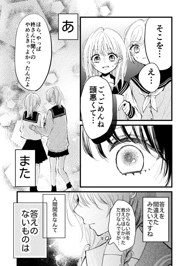 ぼっち女子がヤンキー集団に巻き込まれる_P03