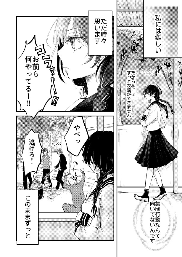 ぼっち女子がヤンキー集団に巻き込まれる_P04