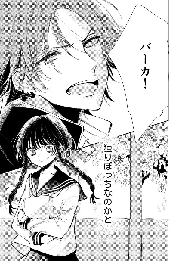 ぼっち女子がヤンキー集団に巻き込まれる_P05