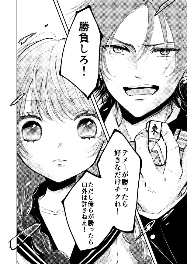 ぼっち女子がヤンキー集団に巻き込まれる_P14
