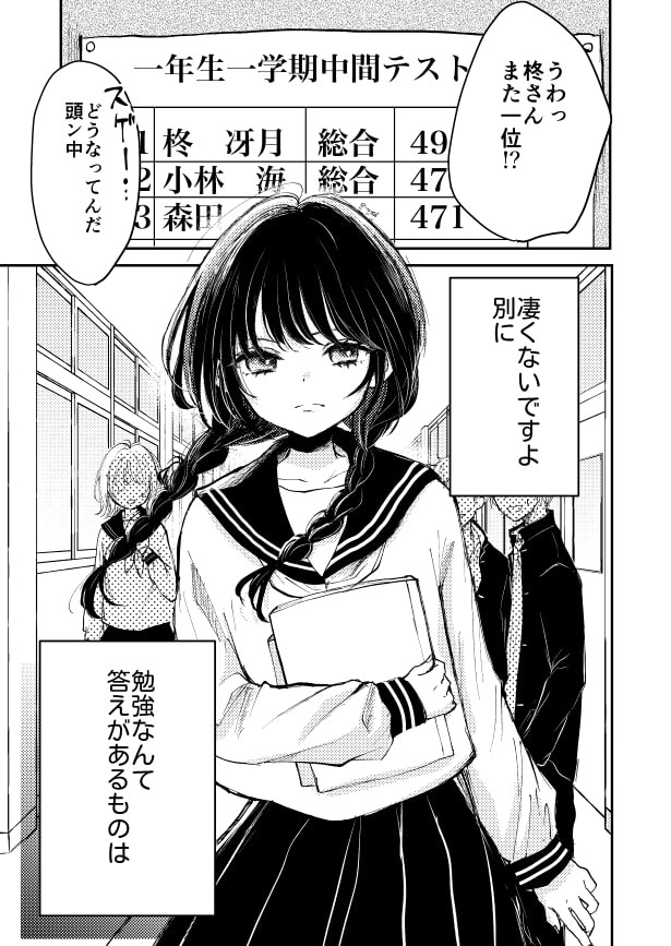 ぼっち女子がヤンキー集団に巻き込まれる_P01