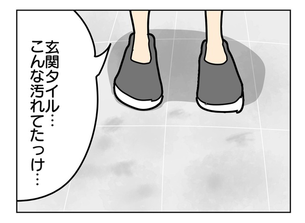 こんな汚れてたっけ…