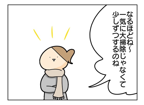 少しずつするのね