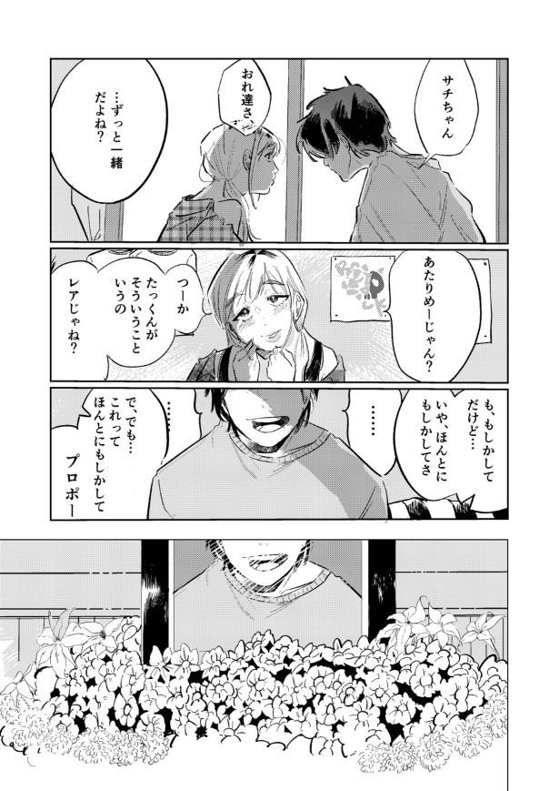 「それってプロポーズ？」と聞いても返事はなく… タママ八月(@ball_8t)