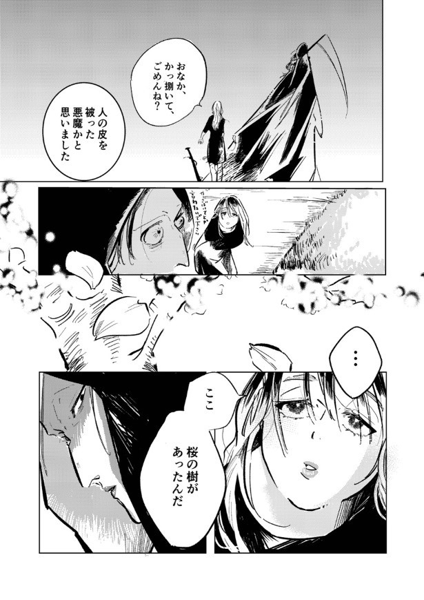 エピローグで息をした。_p58