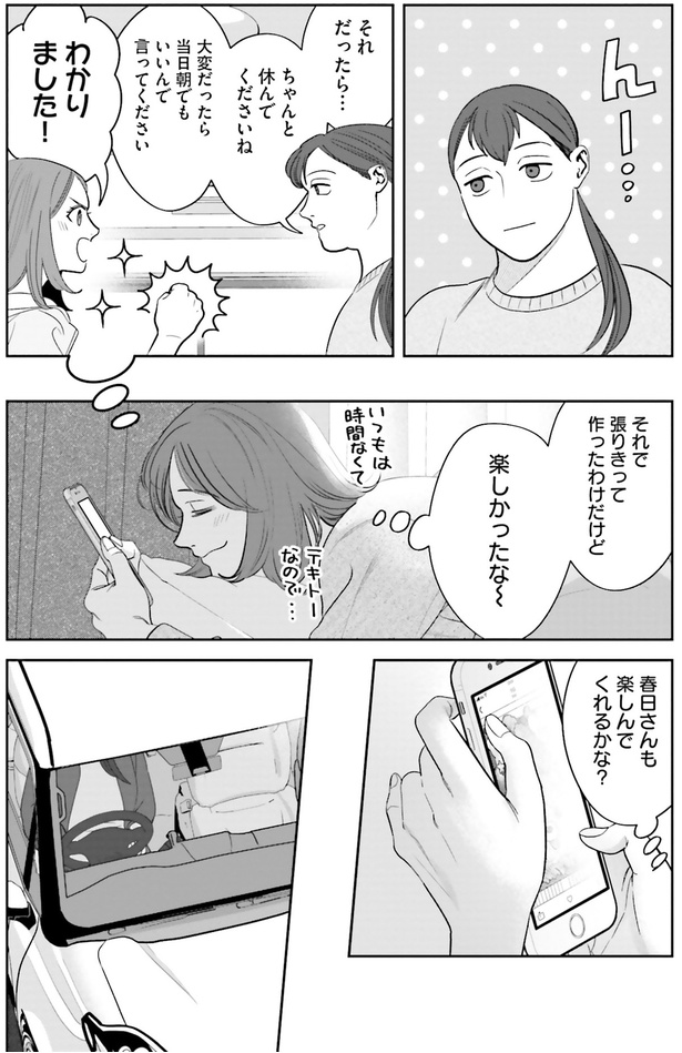 楽しんでくれるかな？ （C）ゆざき さかおみ／KADOKAWA