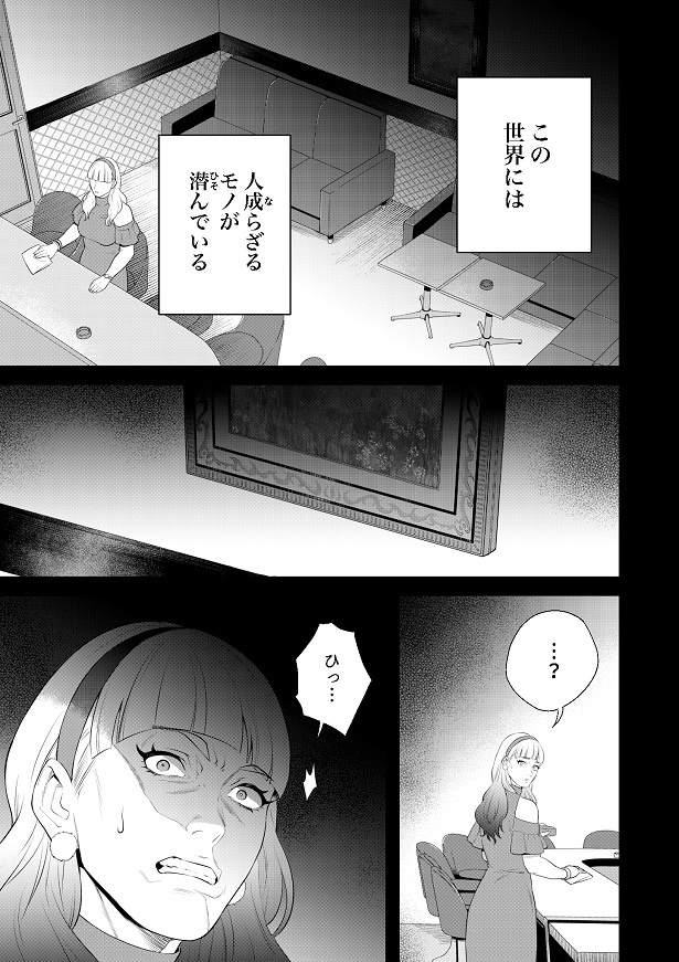 【漫画】第1話「呪われた絵」前編を読む