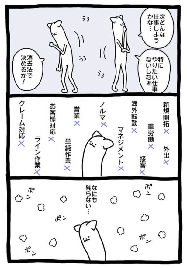  【元社畜、転職する】つぎのしごと