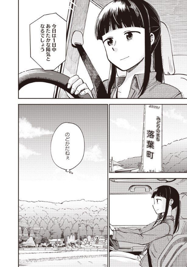 たぬきときつねと里暮らし_P02