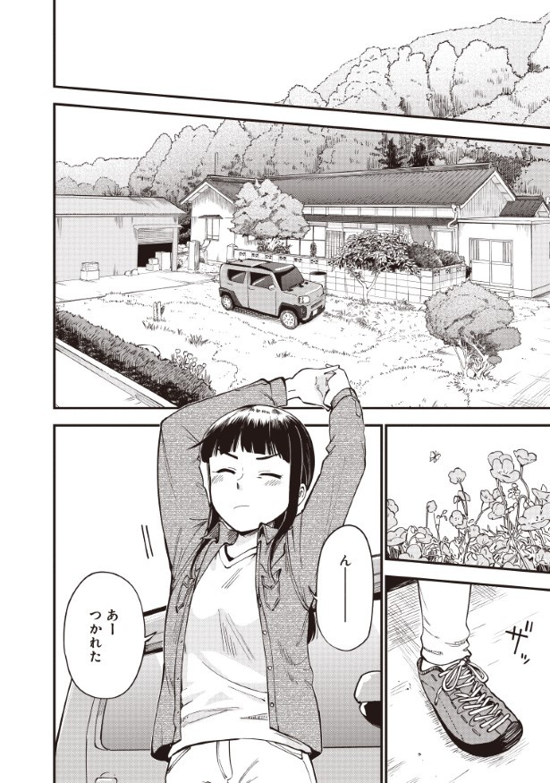 たぬきときつねと里暮らし_P04