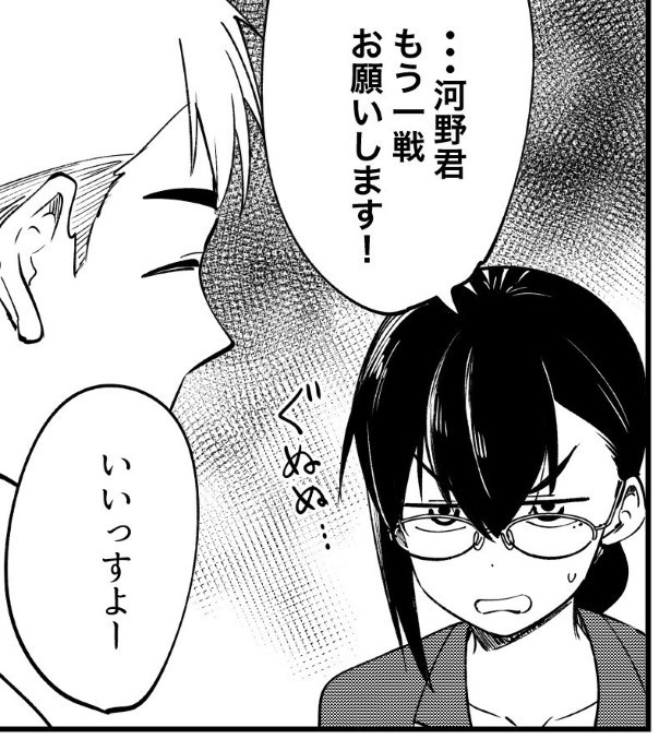 真面目OLがバニーコスするあけおめ漫画_P04