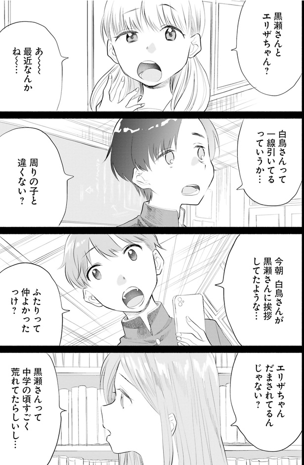 周りの子と違くない？ （C）沼 ちよ子／KADOKAWA