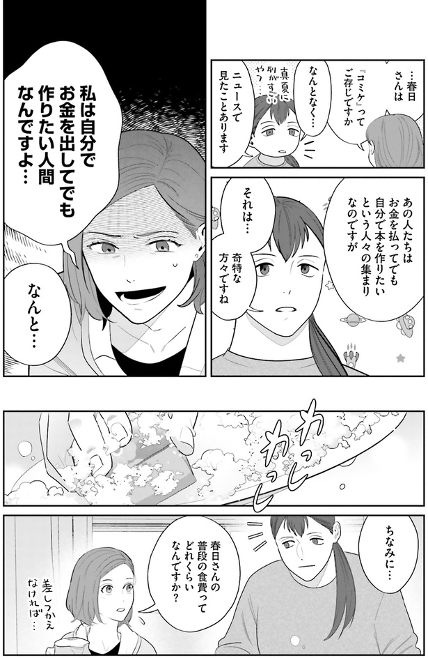 奇特な方々ですね （C）ゆざき さかおみ／KADOKAWA