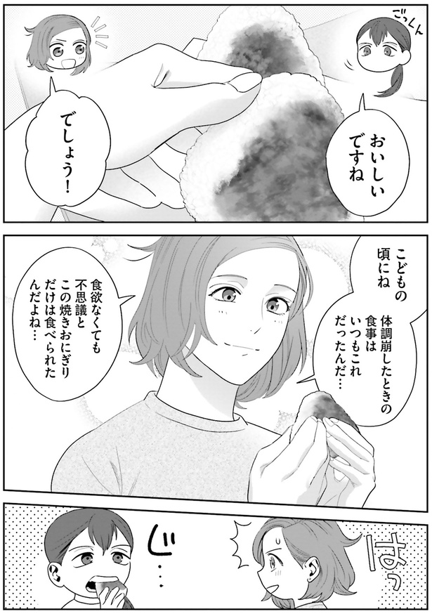 この焼きおにぎりだけは食べられたんだよね… （C）ゆざき さかおみ／KADOKAWA