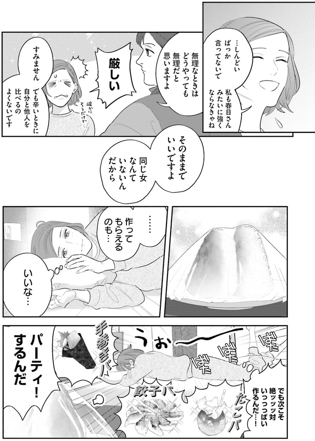 同じ女なんていないんだから （C）ゆざき さかおみ／KADOKAWA