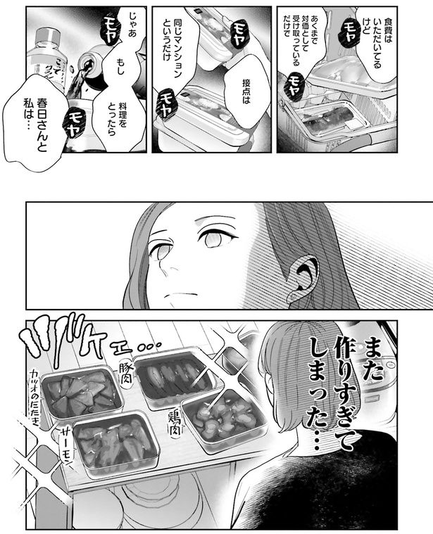 もし、料理をとったら… （C）ゆざき さかおみ／KADOKAWA