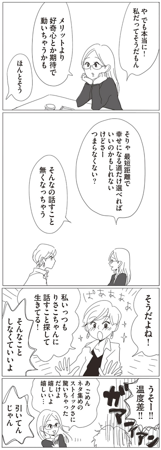 そんなの話すことなくなっちゃう （C）ヤチナツ／KADOKAWA