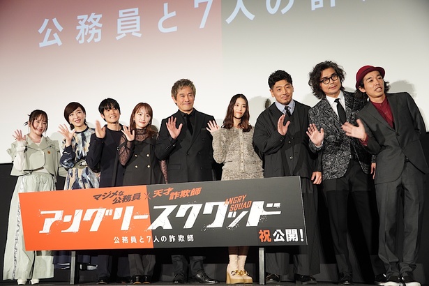 『アングリースクワッド 公務員と7人の詐欺師』の初日舞台挨拶が開催された