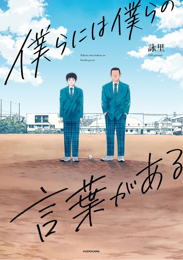 『僕らには僕らの言葉がある』