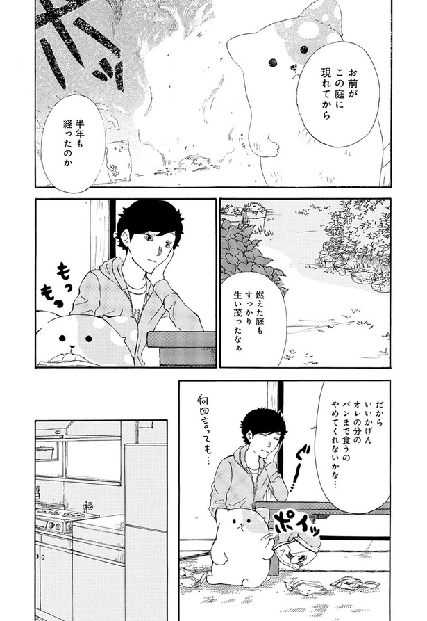 お前がこの庭に現れてから半年も経ったのか （C）蒼星きまま／徳間書店