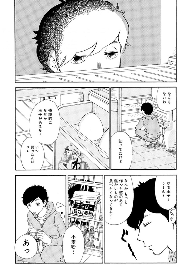 なんもないわ （C）蒼星きまま／徳間書店