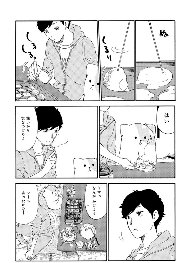 熱いから気をつけろよ （C）蒼星きまま／徳間書店