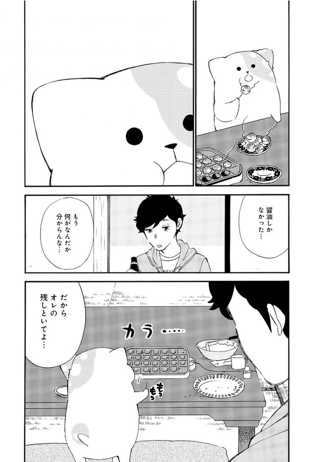 だからオレの残しといてよ... （C）蒼星きまま／徳間書店