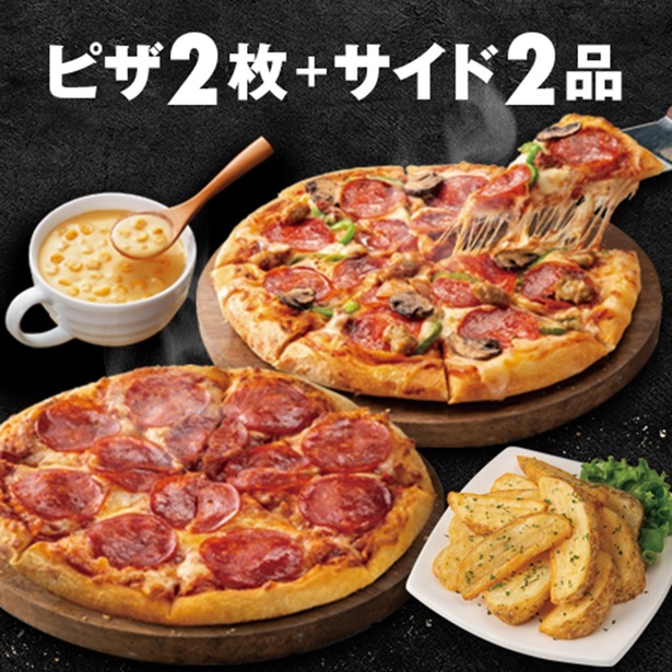 シンプルレンジのSサイズピザ2枚＋サイドメニュー2品