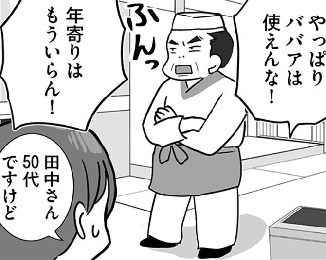 【実話】｢ブスはフロアに出るな、採用するんじゃなかった｣ブラック職場を描いた漫画に「ありえない」「こんなんある？」読者困惑【作者に聞いた】