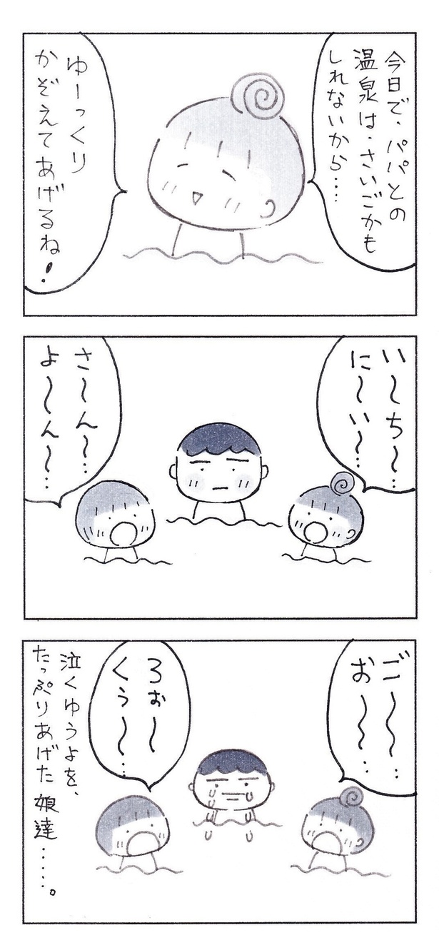「パパ、泣いてもいいんだよ…」(3/3)