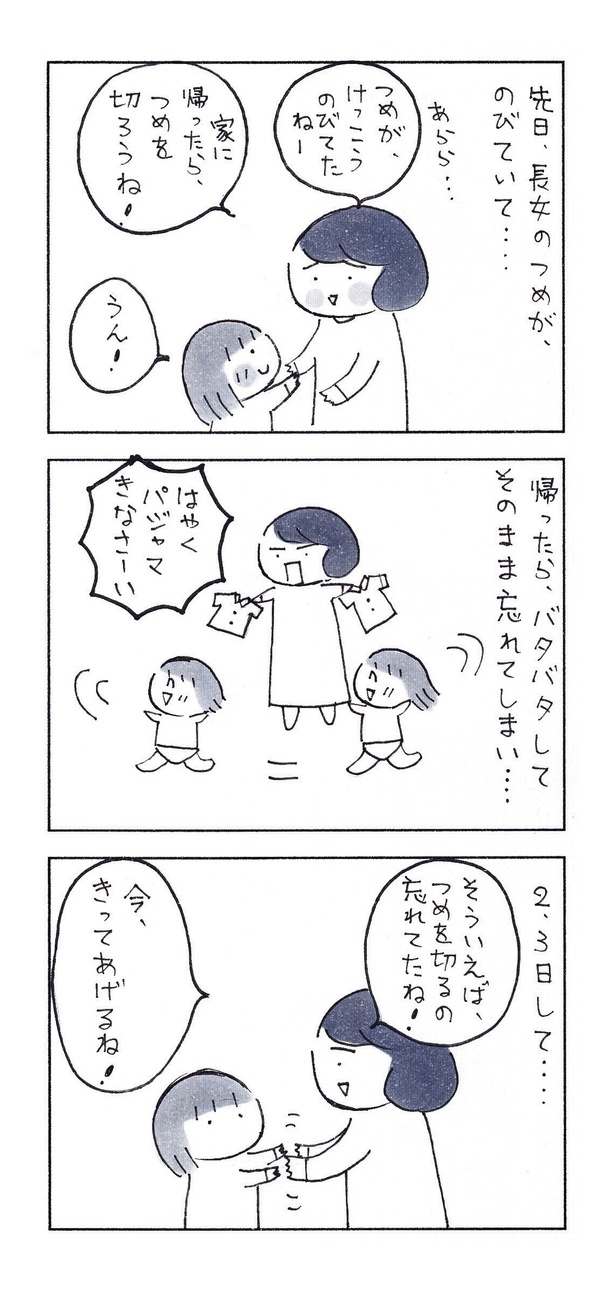 「ごめんねって言わせて、ごめんね」(1/3)