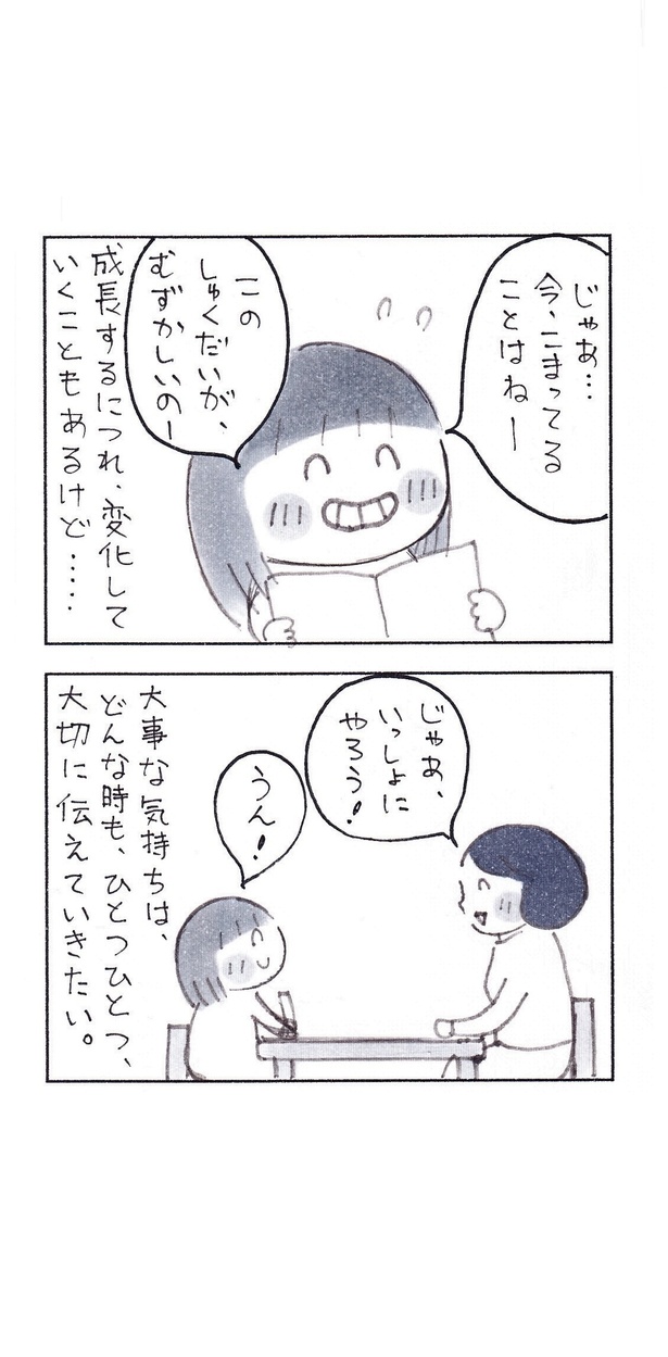 「成長していく娘との、会話」(4/4)