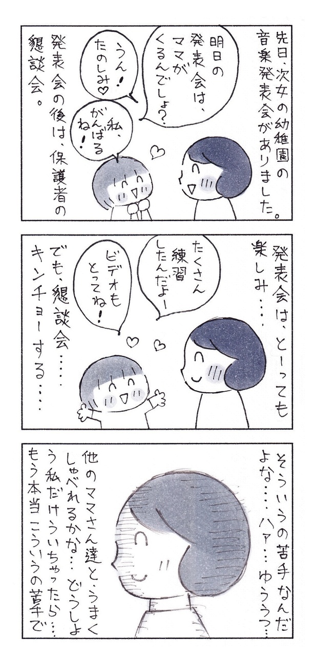 「共感してもらえるだけでも、嬉しいんだよね」（1/3） 漫画＝なりたりえ