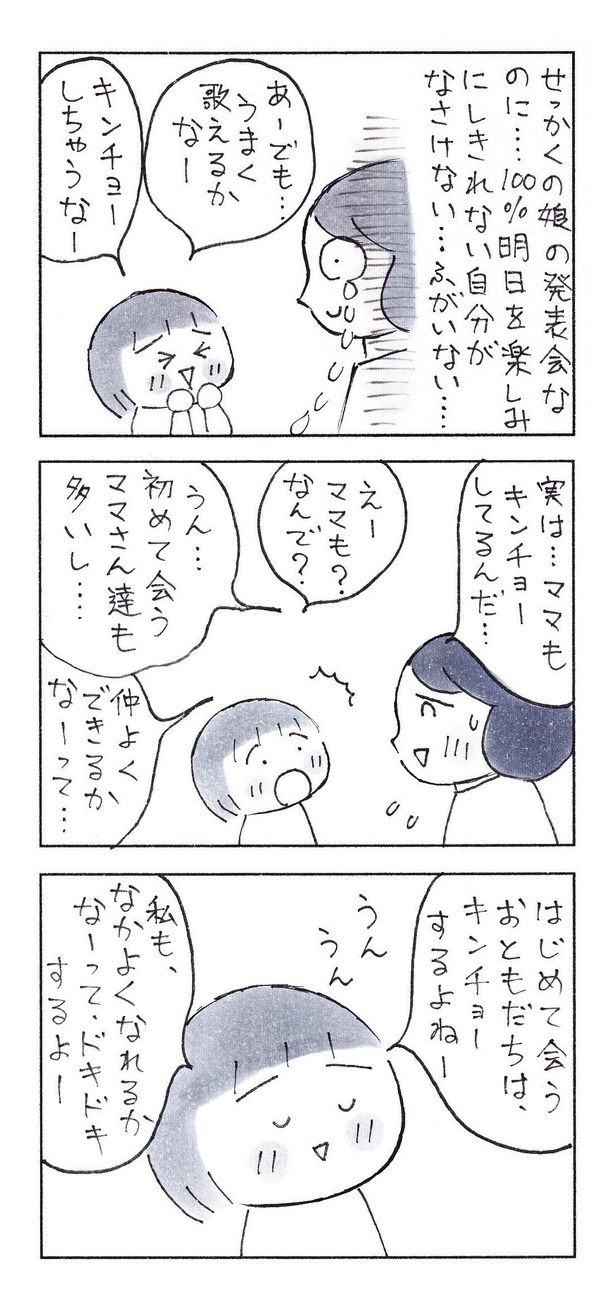 「共感してもらえるだけでも、嬉しいんだよね」（2/3） 漫画＝なりたりえ