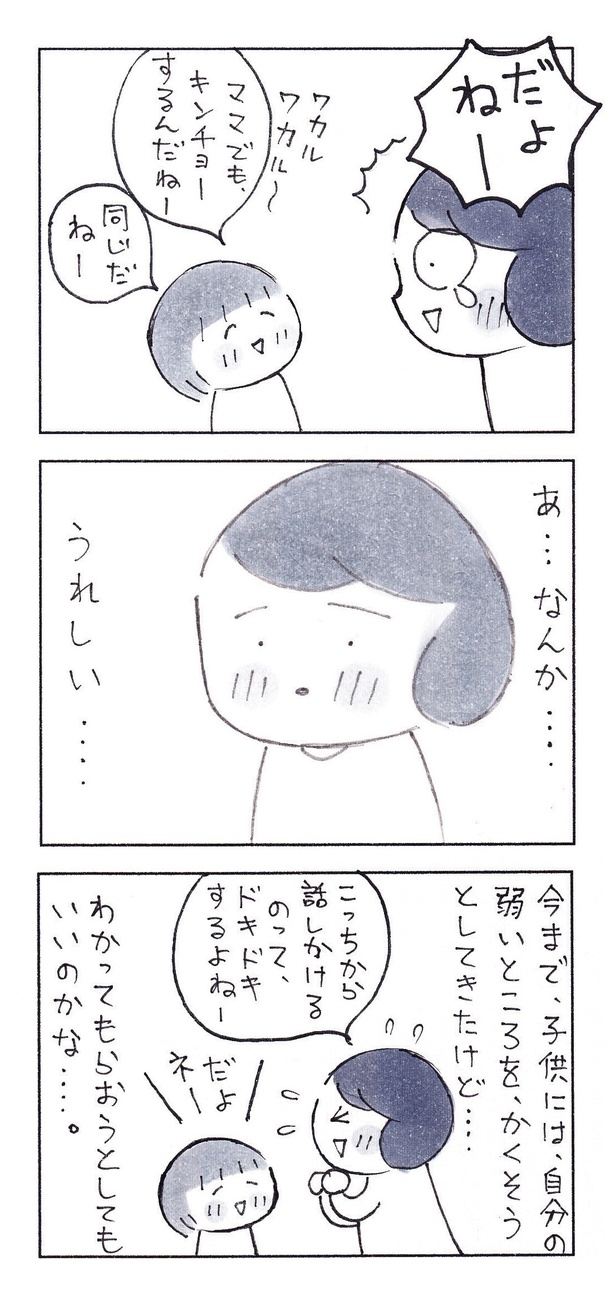 「共感してもらえるだけでも、嬉しいんだよね」（3/3） 漫画＝なりたりえ