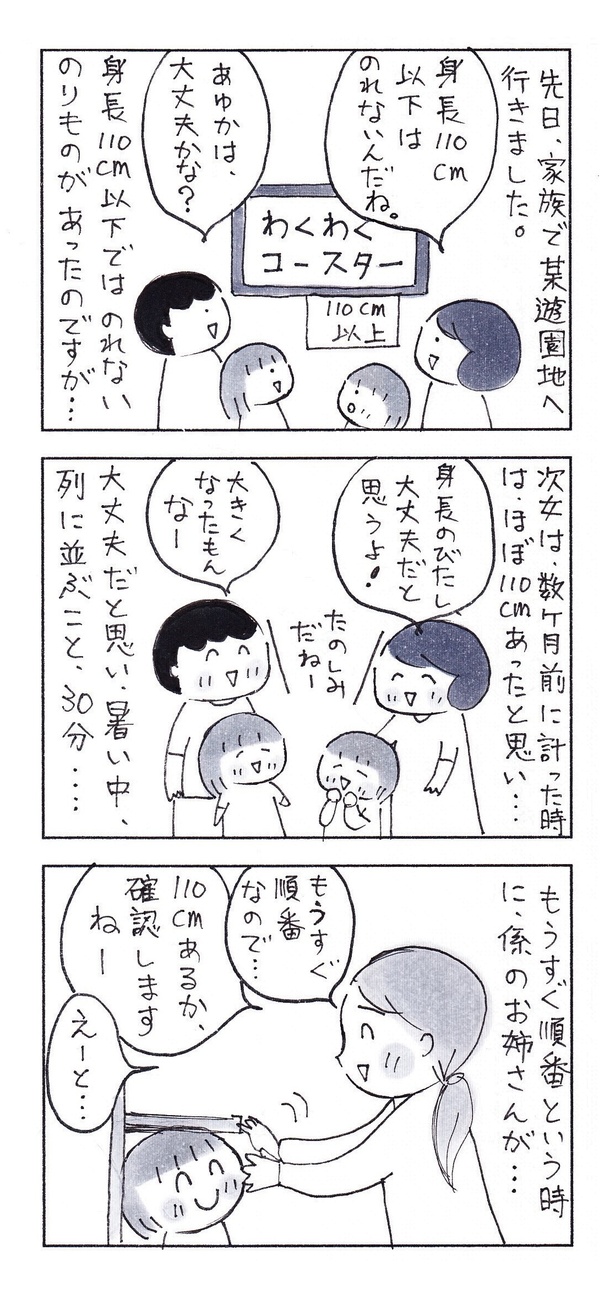 「私の適当さで、娘につらい思いをさせてしまった…ごめんね」（1/4） 漫画＝なりたりえ