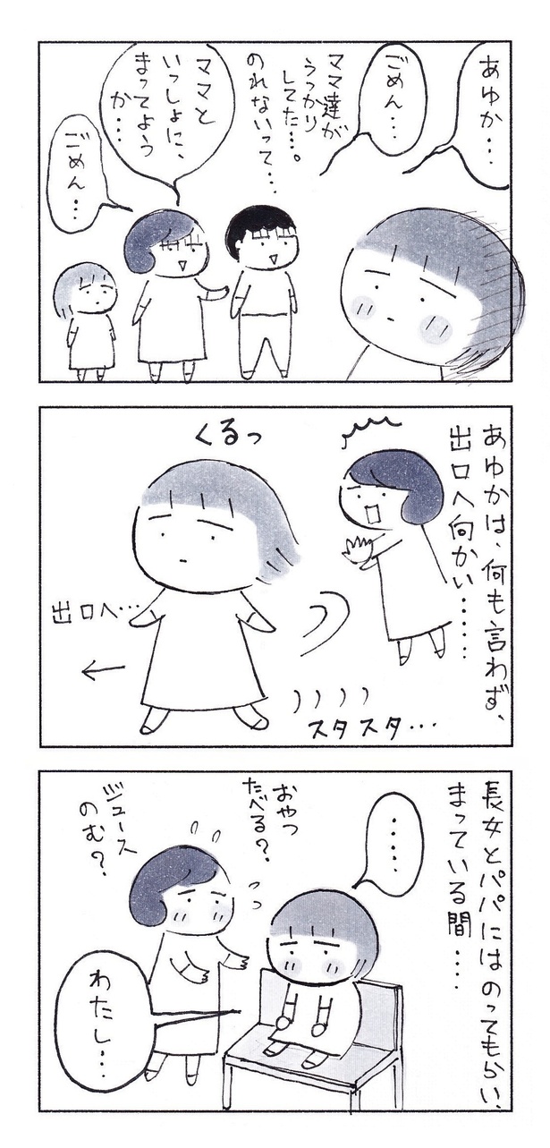 「私の適当さで、娘につらい思いをさせてしまった…ごめんね」（3/4） 漫画＝なりたりえ