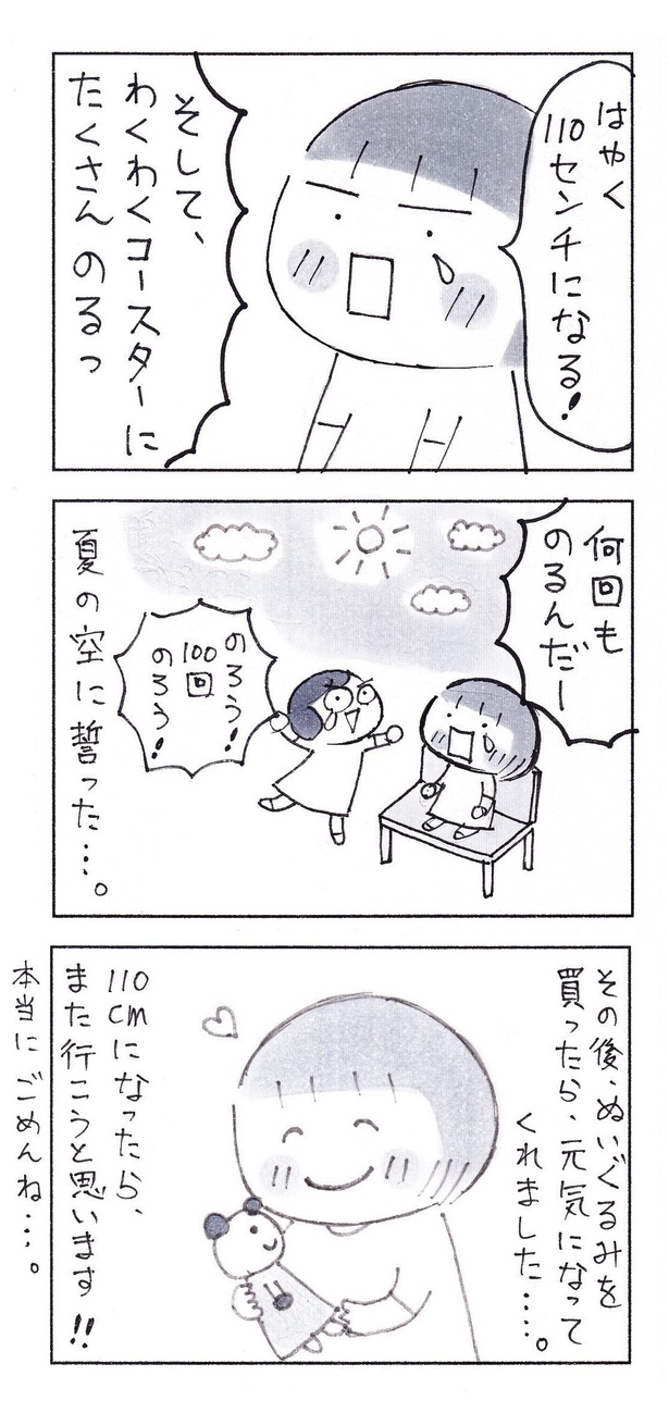 「私の適当さで、娘につらい思いをさせてしまった…ごめんね」（4/4） 漫画＝なりたりえ