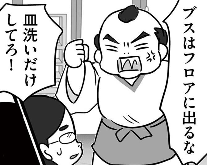 「ブスはフロアに出るな！」ルッキズム、容姿差別が当たり前!!ブラック職場での実体験を描いた作者に聞いた